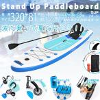 【もれなく10倍P付】スタンドアップパドルボード sup サーフボード Cyfie 両用パドル カヤックシート付 長320cm 幅81cm 厚15cm 耐荷重150kg 親子旅行 海辺