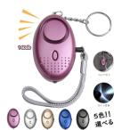 防犯ブザー 大音量 警報器 Iseebiz 140dB 痴漢防止 警報アラーム タマゴ 小型 カバン飾り 5色 LEDライト付き 通学 通勤 夜ラン派