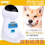 自動餌やり機 猫 数量限定キャンペーン Iseebiz 日本語制御パネル 猫 犬 ペット 餌やり機 録音 タイマー 容量3kg USB/電池給電 お留守番