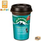 森永乳業チルド マウントレーニア カフェラッテ ノンスイート 240ml×20本 飲料※チルドセンターより直送の為同梱不可、日付指定不可