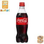 コカ・コーラ コカコーラ 500ml ペットボトル 24本 1ケース