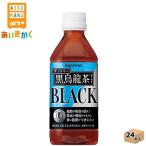 サントリー 黒烏龍茶 350ml ペットボ