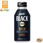 UCC BLACK ブラック 無糖 RICH リッチ リキャップ 375g 缶 24本 1ケース コーヒー 賞味期限：2025年2月