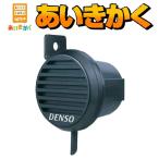 DENSO　デンソー　トラック用品　ボイスアラーム　＜バックブザー＞１２Ｖ２４Ｖ共用　100689-0050（068900-5140　の後継機種）