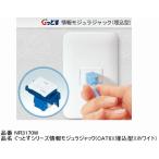 パナソニック NR3170W ぐっとすシリーズ情報モジュラジャック(CAT6)(埋込型)(ホワイト)