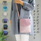 プレゼント 母 祖母 ピンタック ビーズ シルクポシェット (185) 70代 ファッション バッグ ショルダーバッグ 60代 80代 シニアファッション シニア