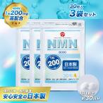 (3 пакет комплект ) NMN планшет 6,000mg (1 шарик .200mg) сделано в Японии β- Nico подбородок amido моно nk Leo chido высокая чистота 99.9% 30 шарик GMP одобрено завод окраска стоимость не использование I Krell мех ma