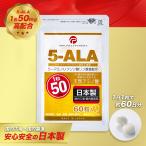 ショッピングタブレット 5-ALA タブレット ネオファーマジャパン製 50mg 60粒 5-アミノレブリン酸リン酸塩配合 サプリメント アイクレルファーマ　