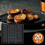 THE SWEETS ザ・スウィーツ キャラメルサンドクッキー(20個) RSCS20 ギフト お返し 出産内祝い 結婚内祝い お祝い 香典返し