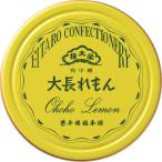 景品 榮太樓總本鋪 ポケット缶 大長れもん 0269285 ギフト お返し 出産内祝い 結婚内祝い お祝い 香典返し