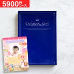 10%割引 カタログギフト おすすめカタログ 5900円コース ゆうパケット便 送料無料 内祝い 出産内祝い 結婚内祝い 入学内祝い 節句内祝い お返し