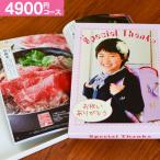 お歳暮 カタログギフト Nチュール4800円コース（20%割引・名入れ）(グルメ 旅行 内祝い 出産内祝い 結婚内祝い 結婚式引出物 オリジナルBOX対応 お返し)