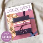 внутри праздник . ответ CATALOG CHOICE каталог cho стул 4900 иен course бесплатная доставка .. пачка рассылка внутри праздник . ответ свадьба .. вернуть ..