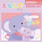 рождение праздник специальный каталог подарок ....Baby.... course 30900 иен course .. пачка рейс бесплатная доставка рождение подарок baby младенец мужчина девочка подарок 