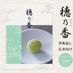 ショッピング香典返し 香典返し カタログギフト 「穂乃香 ほのか」 りきゅう 4900円コース 送料無料 ゆうパケット便 挨拶状 のし 包装 お返し 香典返し 粗供養 法事引出物