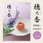 ショッピング香典返し 香典返し カタログギフト 「穂乃香 ほのか」 うすざくら 5900円コース 送料無料 ゆうパケット便 挨拶状 のし 包装 お返し 香典返し 粗供養 法事引出物