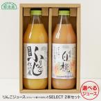 送料無料 愛来オリジナル JUNZO プレミアムストレートジュース SElECT2本セット 出産内祝い 結婚内祝い 快気祝い 内祝い お返し 大量注文可 お礼 100%ジュース