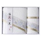 寒中見舞い 今治タオル 百花の王 タオルセット IM5047 ギフト お返し 出産内祝い 結婚内祝い お祝い 香典返し