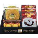 ショッピング澤井珈琲 お年賀 澤井珈琲＆天王寺クッキーセット FASC-CJS ギフト お返し 出産内祝い 結婚内祝い お祝い 香典返し