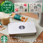  "Семь, пять, три" подарок старт ba Starbucks premium Mix подарок SBP-20B.. кофе внутри праздник . подарок 