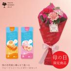 母の日 花 【母の日専用】母の日花束と凍らせて食べるフルーツシャーベットゼリーのセット スイーツ 代引き後払い不可品 申込日5/13まで