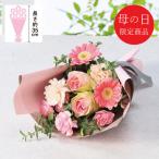 母の日 花 【母の日専用】フェミニンブーケ 代引き後払い不可品 申込日5/18まで