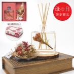 母の日 プレゼント 【母の日専用】ボタニカ 母の日ギフトセット ボタニカ ONG-02-MO アロマディフューザー ギフト