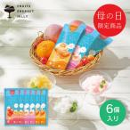 母の日 スイーツ 【母の日専用】凍らせて食べるフルーツシャーベットゼリー(6個) お菓子 ギフト