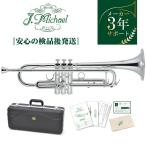 J.Michale TR-300Sトランペット　現状品　音出し確認済み J Michael Jマイケル 3年保証 TR-300S トランペット B♭ 銀