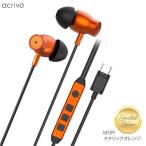 全国送料無料！ポストに投函・acrivo ACR-ACX2ANC MOR (メタリックオレンジ) USB Type-C ノイズキャンセリング イヤホンマイク DAC内蔵