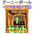 ERNIE BALL 2833 x1セット  Hybrid SLINKY 45-105 送料無料！ポストに投函・ベース弦　アーニーボール   ロングスケール