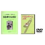 KC KDTB100+KBTB100 тромбон для ..DVD+книга@/ почтовая доставка отправка * наложенный платеж не возможно 