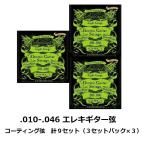 [エレキ弦 計9セット] ARIA AGS-803C/L×3パック エレキ用 コーティング弦 3セットパック×3 [10-46] アリア