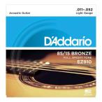 D'Addario ダダリオ EZ910 11-52 アコギ弦 85/15 AMERICAN BRONZE Light 11-52