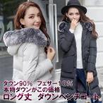 ショッピングベンチコート 特価　現品限り　即納　大きいサイズ　エコファー　ダウン90％　フェザー10％　ロング丈　ダウン　ベンチコート　アウター 2002 2003 2004
