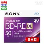 ソニー 20BNE2VJPS2 ビデオ用ブルーレイディスク BD-RE DL 50GB 20枚 SONY