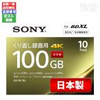 ソニー ブルーレイディスク 録画 100GB BD-RE XL 10枚 10BNE3VEPS2 SONY