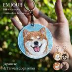 キーホルダー 犬 刺繍 ワッペン イヌ 犬柄 チャーム 柴犬 赤柴 茶 白柴 黒柴 秋田犬 台湾犬 ペット グッズ プレゼント