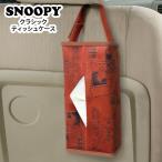  чехол для салфеток Snoopy SNOOPY Classic retro кожзаменитель подвешивание ниже Peanuts машина товары машина сопутствующие товары симпатичный коробка салфетка интерьер смешанные товары PEANUTS