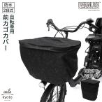 前カゴカバー 厚手 丈夫 二段式 防水 総柄 ブラック 自転車 スヌーピー カゴ 雨 カバー 電動自転車 アシスト車 自転車 梅雨対策 ピーナッツ SNOOPY