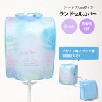 ランドセルカバー 女の子 リバーシブル and クリア 透明 カバー A4フラットファイル  スター ランドセル カバー かわいい 防水