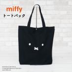 Yahoo! Yahoo!ショッピング(ヤフー ショッピング)ミッフィー トートバッグ 綿100％ 帆布 小物入れ フェイス ブラック  39cm×33cm マチ 8cm レディース 通学 通勤 カジュアル  キャンパス生地 miffy  トート