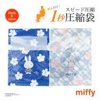  вакуумный мешок pe осьминог petako Miffy miffy M размер сделано в Японии машина внутри принесенный размер 2 листов 1 комплект телевизор . также представлен осуществлен популярный товар путешествие командировка путешествие путешествие за границу бизнес 