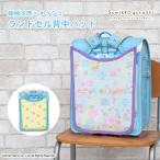 ランドセル 背中パッド ランドセルパッド すみっコぐらし 接触冷感 メッシュ 汗 汗取り ムレ 涼しい 洗濯 サラサラ 通気性 カバー 夏用 熱中症対策