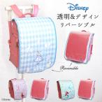ランドセルカバー リバーシブル ディズニー プリンセス アリエル ラプンツェル and クリア 透明 カバー A4フラットファイル 防水 丈夫