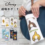 折りたたみ傘 ケース 吸水 かわいい 吸水ポーチ くるポン ディズニー (4種) おしり ミッキー&ミニー ドナルド&デイジー チップ＆デール プー ボトル