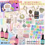 レジンセット UVレジン セット プレゼント シェイカー アクセサリー 誕生日 こだわり アイテムセット 110点以上 シャカシャカレジンも作れる Ailes エール