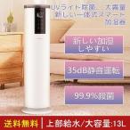 ショッピング加湿器 空気清浄 加湿器 空気清浄機 13L 40畳 大容量 UV 大型 次亜塩素酸水対応 オフィス タッチセンサー リモコン 超音波加湿器 タイマー付き