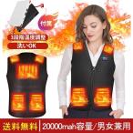 電熱ベスト モバイルバッテリー付き 20000mah ヒータベスト 男女兼用 発熱ベスト ベスト 防寒 ヒーター チョッキ 充電式 通勤 釣り スキー アウトドア