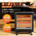 ヒーター カーボンヒーター 速暖 暖房器具 1200W 小型 コンパクト 遠赤外線 暖かい 4段階調整 おしゃれ 縦型 電気ヒーター リビング 脱衣所 安全 省スペース